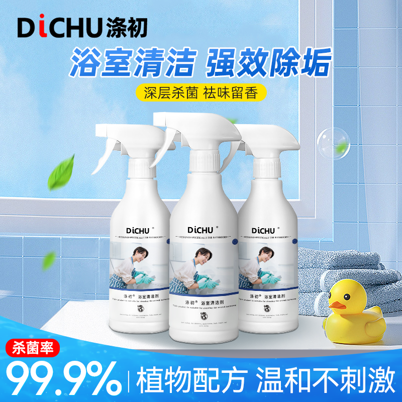 涤初浴室清洁剂玻璃除水垢