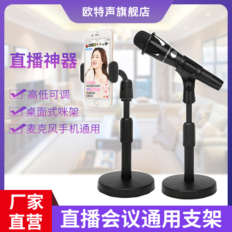 手机话筒支架台式麦克风架子