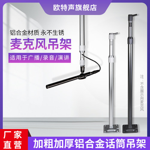 欧特声吊麦支架话筒吊架录播吊装