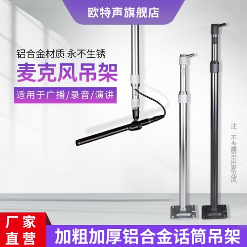 欧特声吊麦支架话筒吊架录播吊装