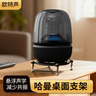 欧特适用哈曼卡顿桌面音响支架琉璃水晶3 5代音箱HIFI避震底座