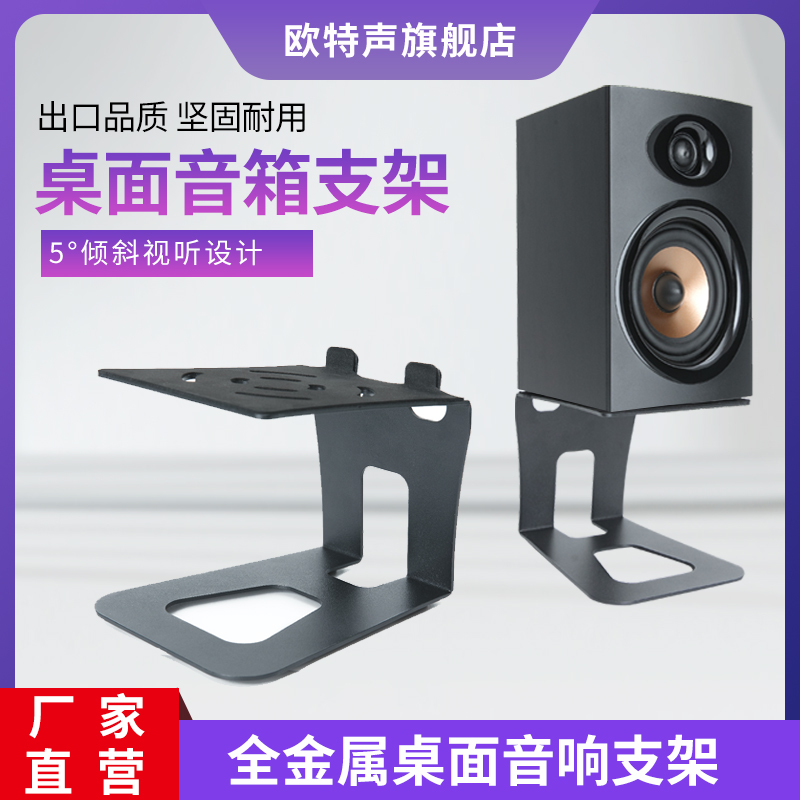 欧特声家庭影院桌面音箱架子