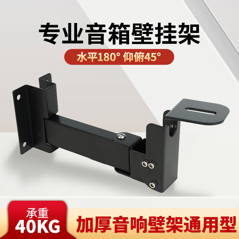 欧特声壁挂式音箱壁挂式挂架
