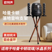 欧特声适用哈曼卡顿琉璃45水晶45代实木音箱落地架音响支架木底座