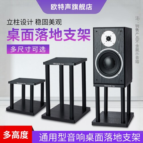 欧特声书架音响支架落地音箱架子