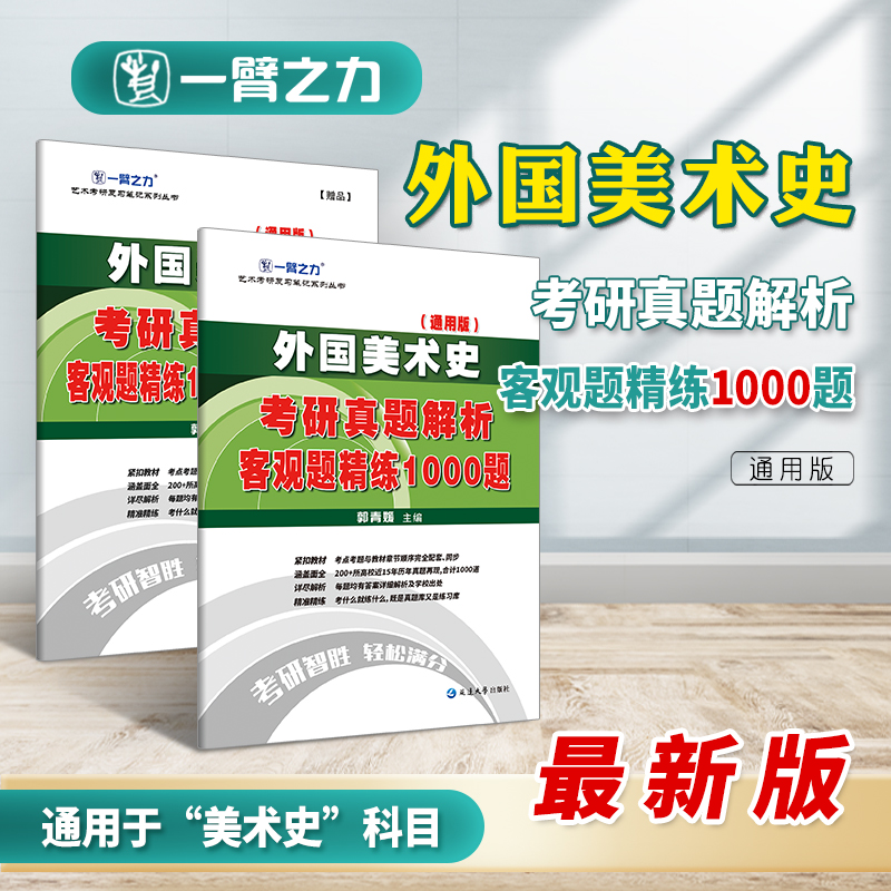 一臂之力外国美术史习题