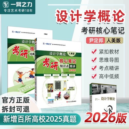 一臂之力 2026 Введение в Design Yin Dingbang Renmei Третье издание.