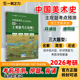 一臂之力2026中国美术史主观题考点预测含工艺美术史考研核心笔记背诵版 考点高频中频分层记忆考前冲刺