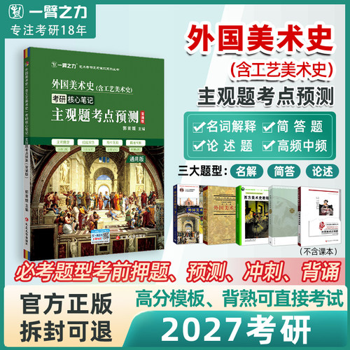 外国美术史主观题考点预测背诵版