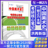 中国美术史2013版 洪再新2020