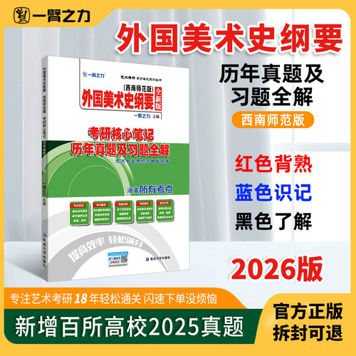 一臂之力2026新版外国美术史纲要