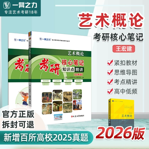 一臂之力 2026 Новая версия искусства Введение Ван Хонгжянская культура и художественное издание
