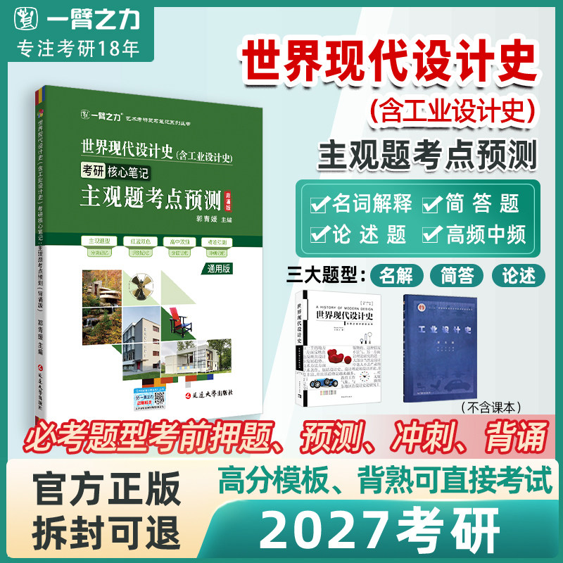 世界现代设计史主观题考点预测