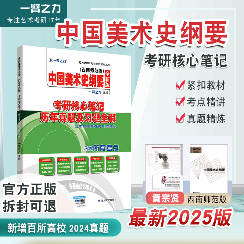 一臂之力2026中国美术史纲要