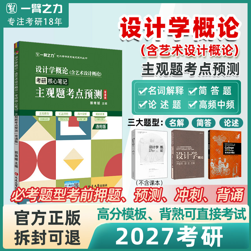 设计学概论主观题考点预测背诵版
