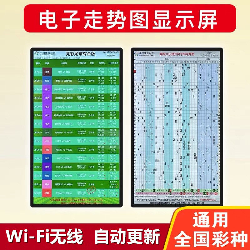 彩票店电子走势图显示屏体彩大乐透排列5福彩双色球快8竖屏电视,电子元器件市场,显示屏/LCD液晶屏/LED屏/TFT屏,淘宝优惠券,粉丝福利购,淘宝优惠卷