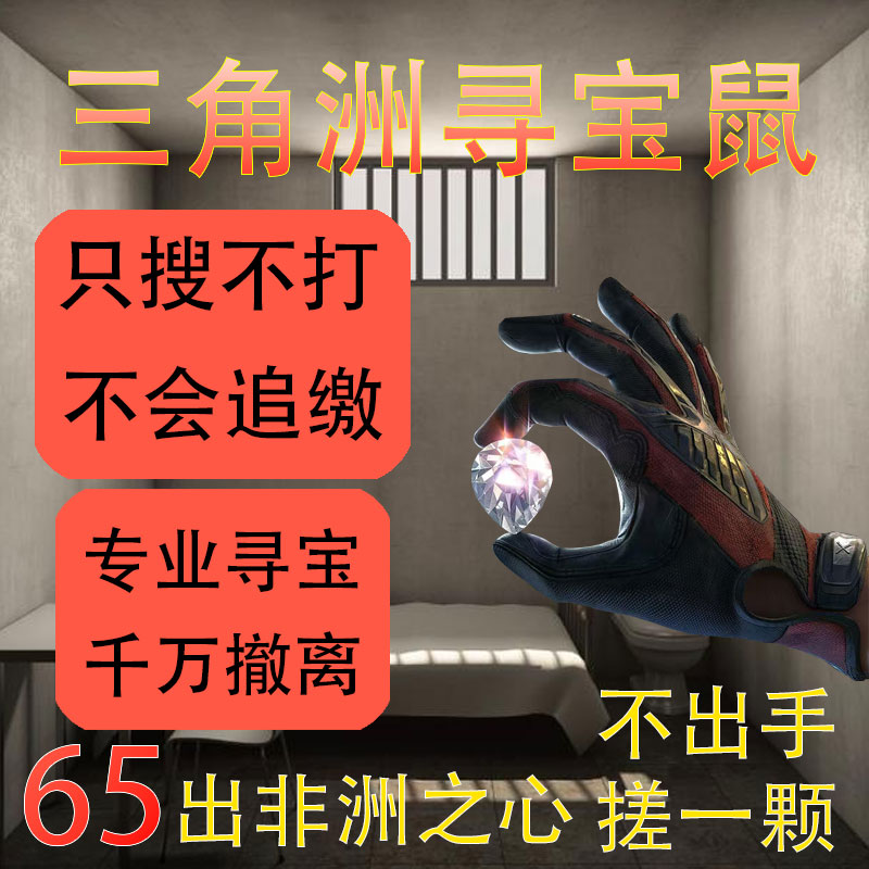 三角洲寻宝鼠监狱堵海洋之泪非洲之心航天物资陪跑pc手游速摸代练