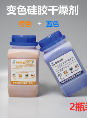 500g克蓝色橙色硅胶变色干燥剂家用衣橱柜鞋盒电脑电视剂吸湿防潮