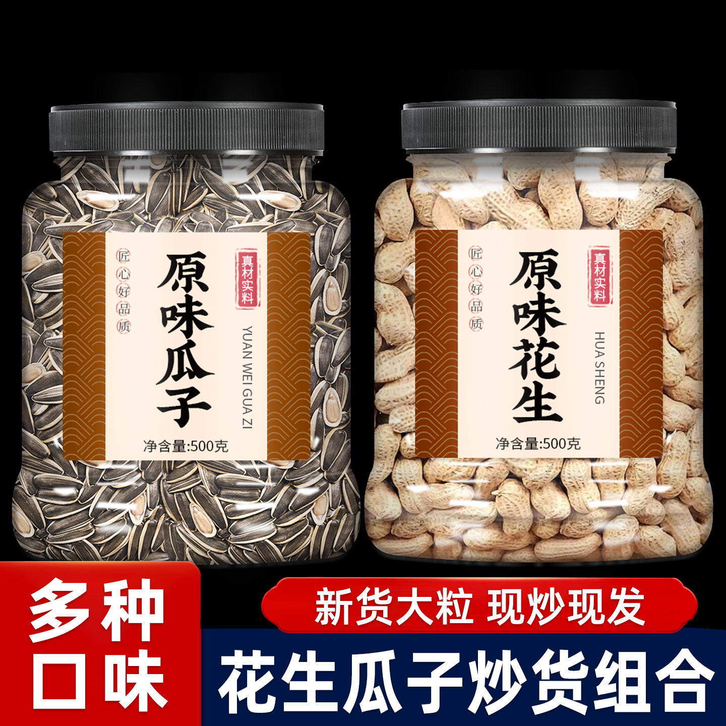 花生2025新货瓜子零食批发水煮蒜香五香红皮多味原味带壳新鲜炒货