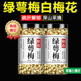 绿萼梅白梅花中药材正品官方旗舰店野生红玫瑰绿萼梅花茶功效作用