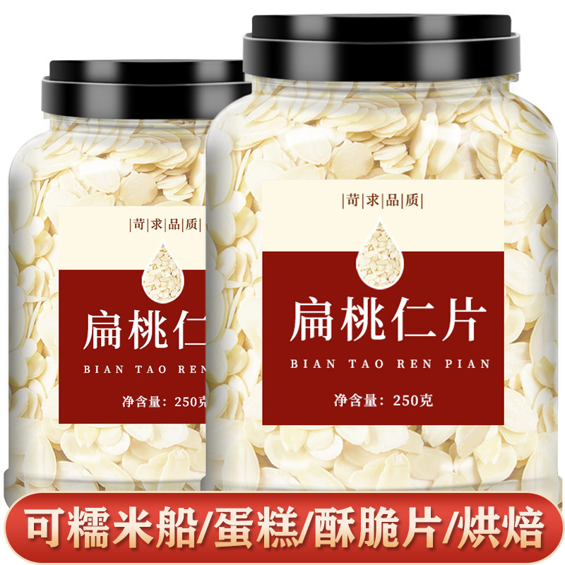 扁桃仁片正品烘焙专用另有南杏仁图片
