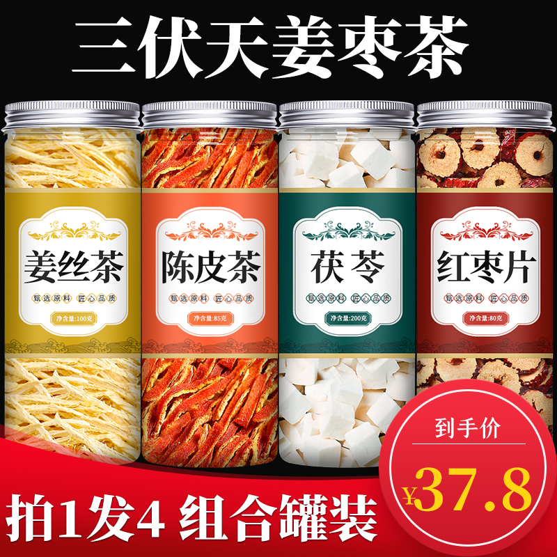三伏天红糖姜枣茶祛湿去寒