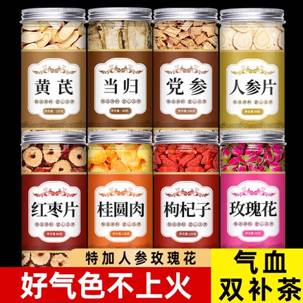 黄芪当归党人参红枣桂圆枸杞茶补气养血党参中药材组合装女士养生