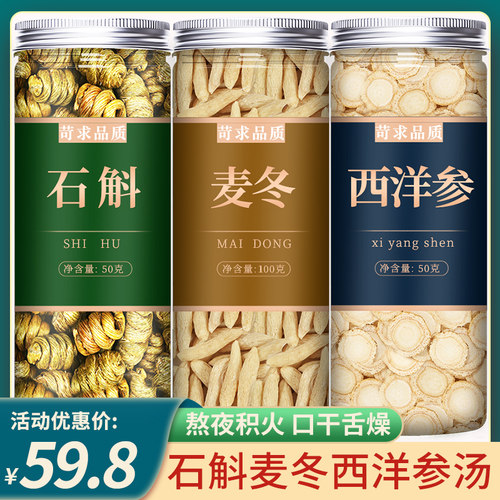 麦冬玉竹西洋参石斛陈皮茶包