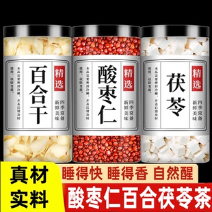 酸枣仁百合茯苓茶睡眠茶正宗野生炒熟枣仁安神汤中药材官方旗舰店
