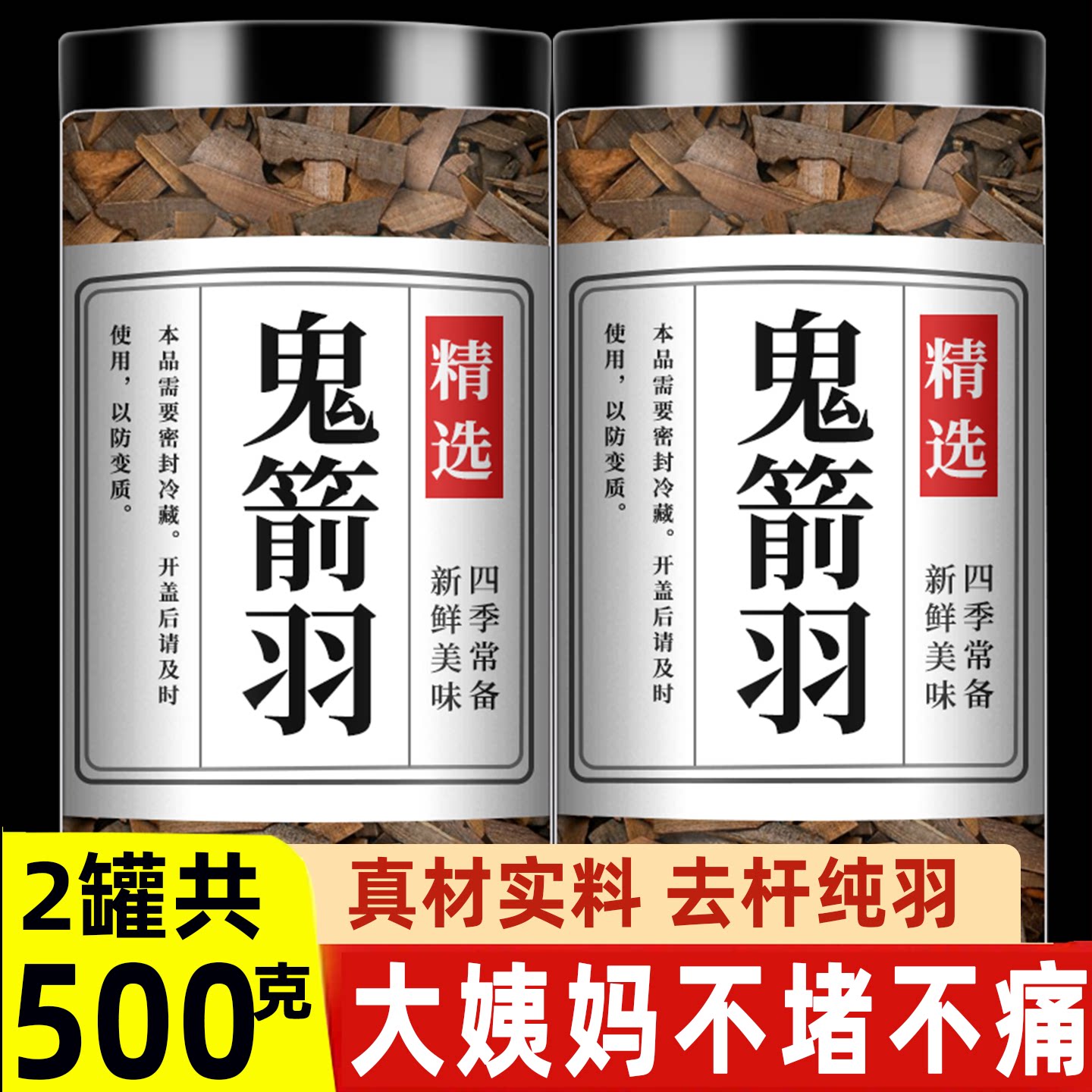 鬼箭羽中药材正品旗舰店野生新货中草药干卫矛带杆羽络石藤鬼见愁