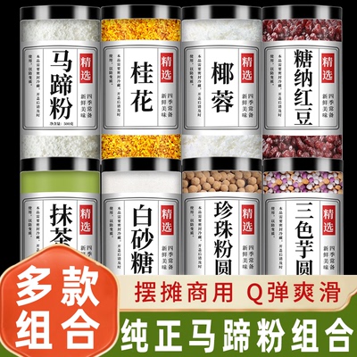 正宗马蹄粉官方旗舰店商用批发