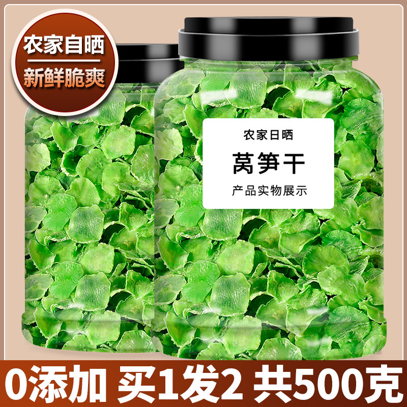 莴笋干干菜农家自制土特产莴苣干货菜类贡菜窝笋脱水蔬菜特级批发