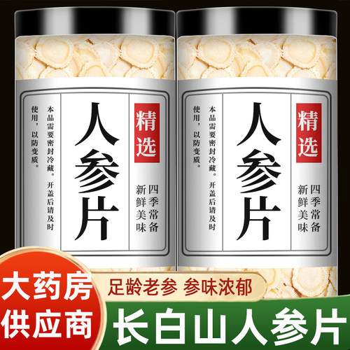 长白山人参片正品官方旗舰店