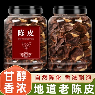 广东特产陈皮中药材正品 官方旗舰店新会老橙皮丝泡水橘子皮干泡茶