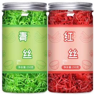 制作月饼材料套装红绿丝老式青丝红丝正宗食用青红绿丝冬瓜糖馅料