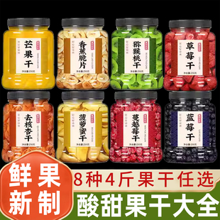 水果干官方旗舰店芒果草莓香蕉片亡果混合装果脯干果零食大全批发
