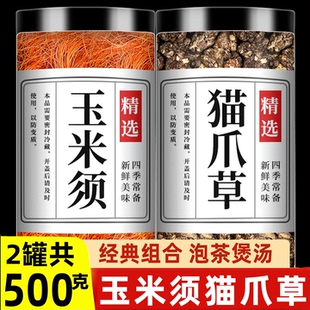 玉米须猫爪草中药材官方旗舰店正品纯新鲜野生茶泡水喝功效与作用