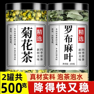 菊花罗布麻叶中药材官方旗舰店正品野生决明子中草药泡水茶喝功效