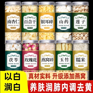 杏仁七白饮官方旗舰店正品中药材原材料百合山药莲子茯苓燕窝玫瑰