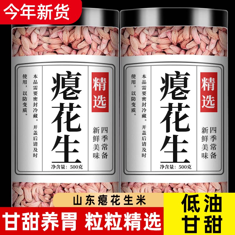 山东瘪花生2024年新花生米甘甜养胃生小粒干瘪晒干红皮仁零食批发