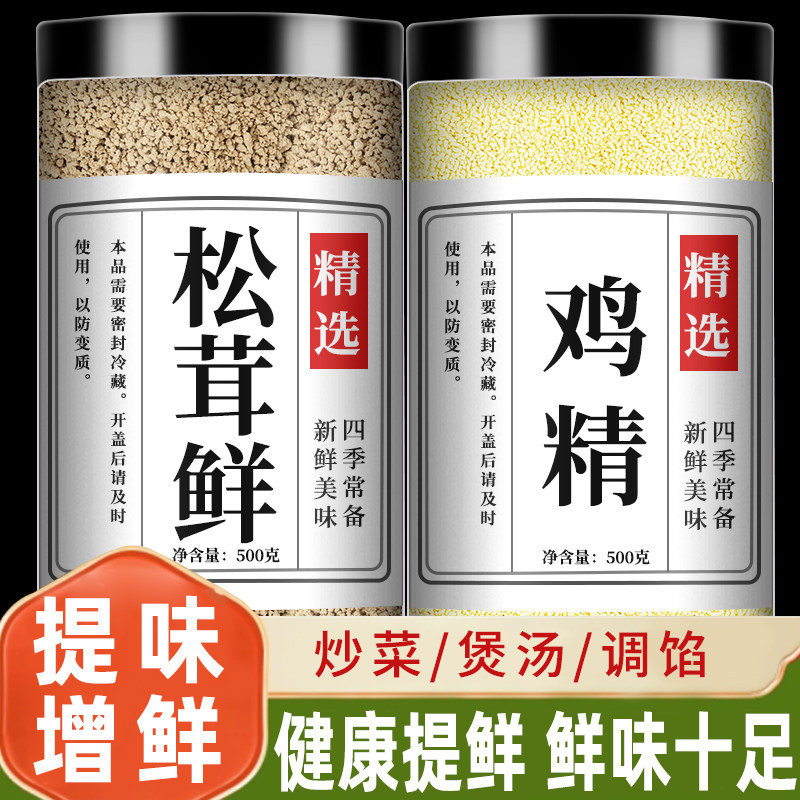 松茸鲜调料官方旗舰店正品鸡精鸡粉调味料正宗菌菇天然食用0添加,粮油调味/速食/干货/烘焙,鸡精/味精/鸡粉,淘宝优惠券,粉丝福利购,淘宝优惠卷