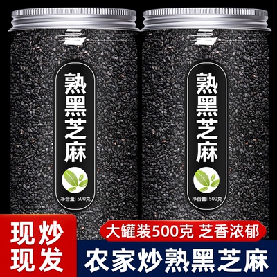 熟黑芝麻官方旗舰店正品炒熟