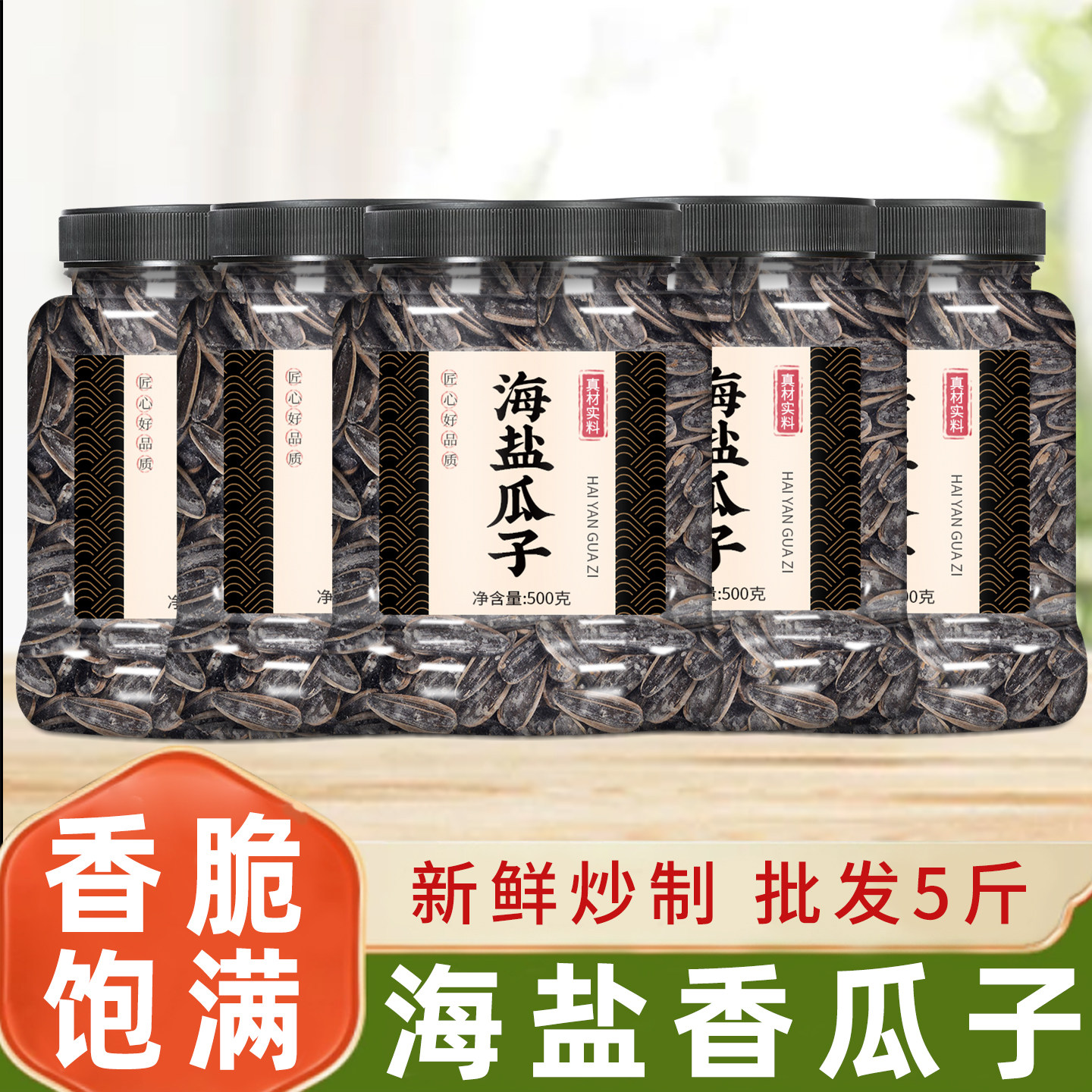 海盐瓜子大颗粒咸味官方旗舰店图片