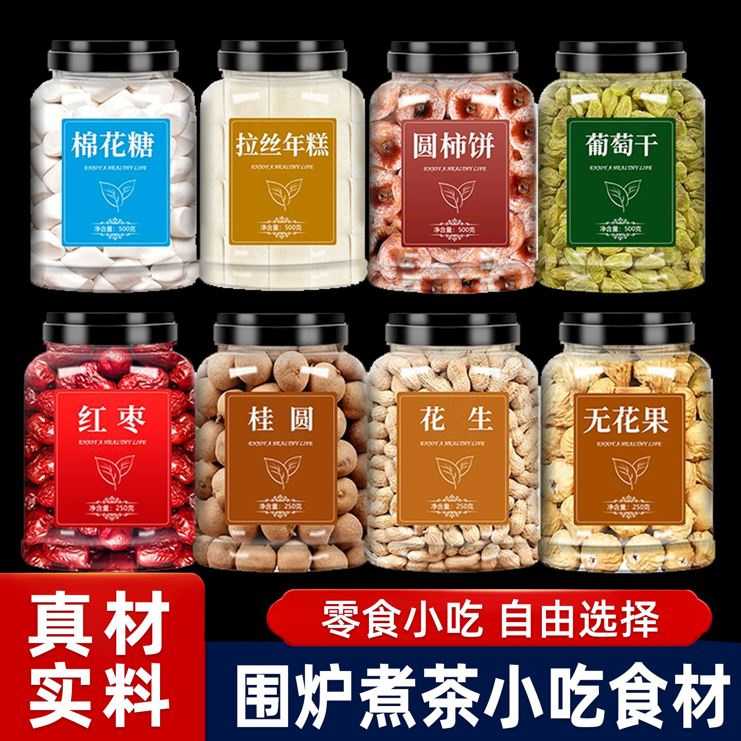 围炉煮茶小吃食材套餐罐罐烤奶材料包红枣桂圆烤年糕零食干果糕点,茶,代用/花草茶,淘宝优惠券,粉丝福利购,淘宝优惠卷