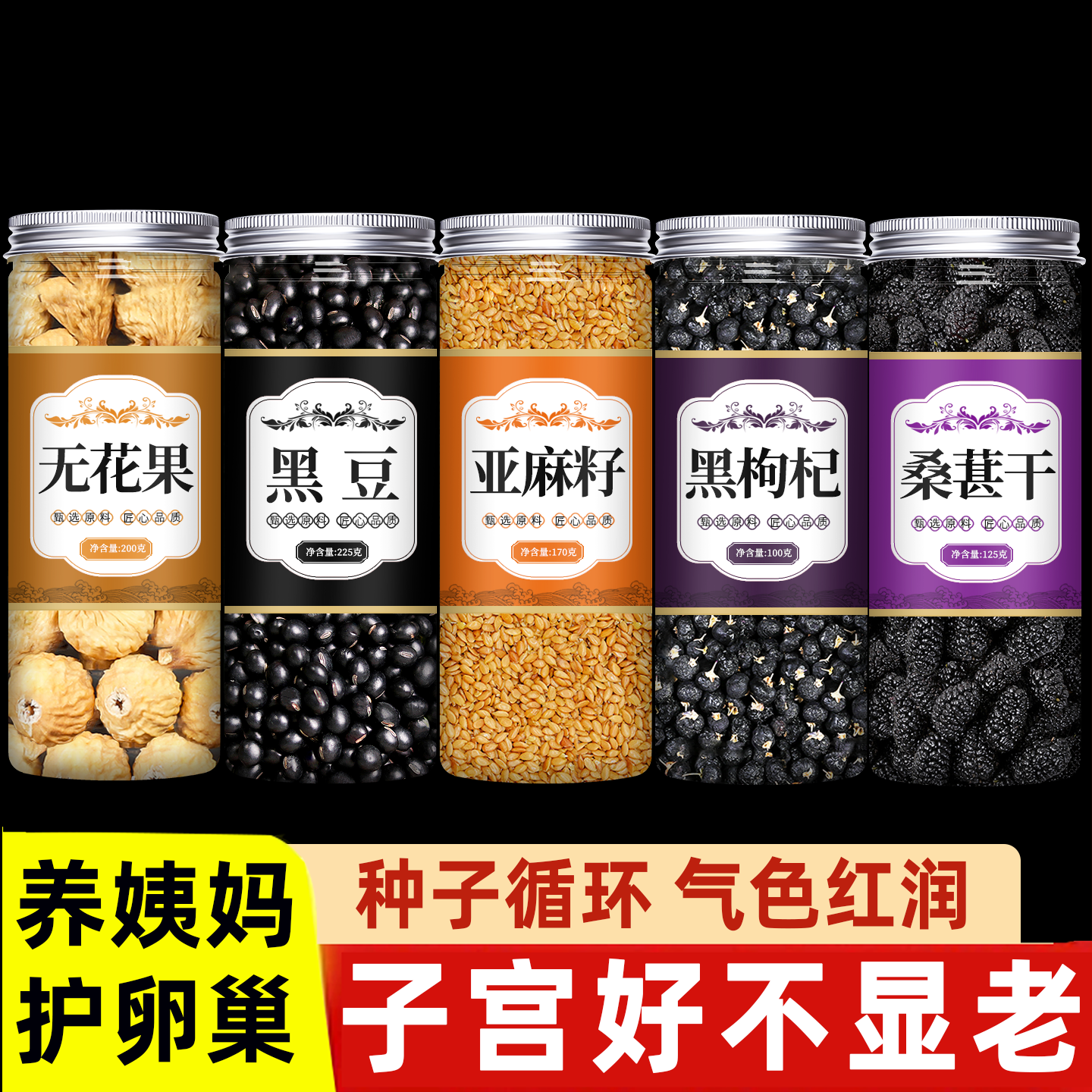 种子循环茶亚麻籽无花果黑豆黑枸杞桑葚养生黄体酮养雌女生泡水喝,传统滋补营养品,养生茶,淘宝优惠券,粉丝福利购,淘宝优惠卷