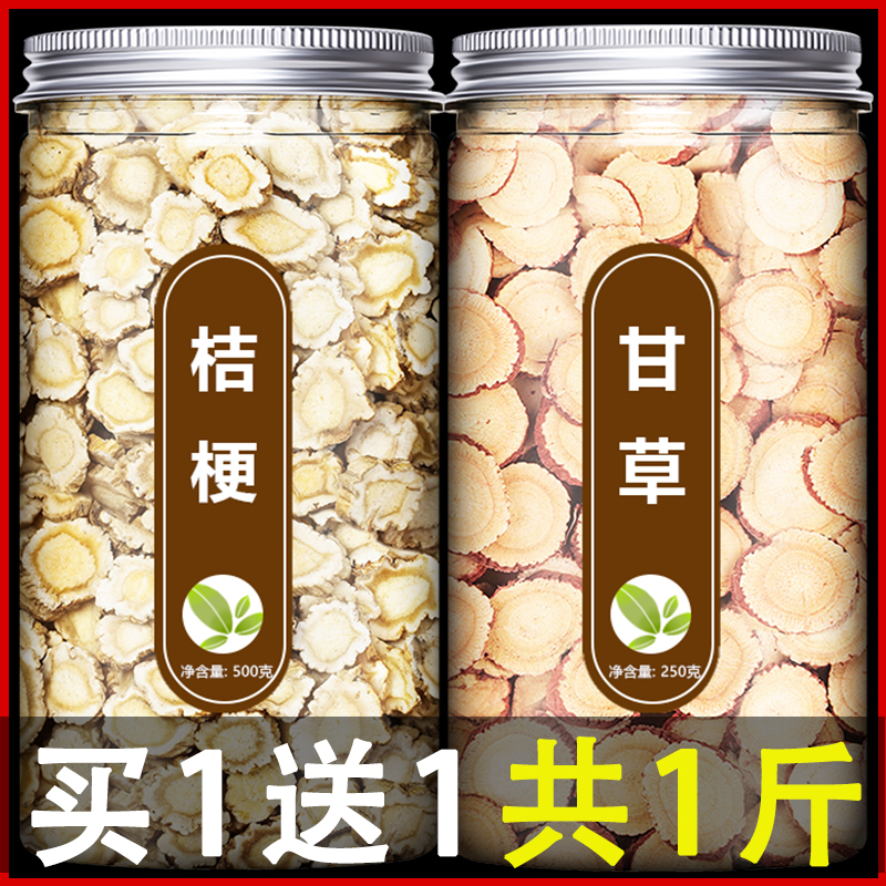 桔梗片甘草汤官方旗舰店中药材茶正品特级野生生干草干500g粉