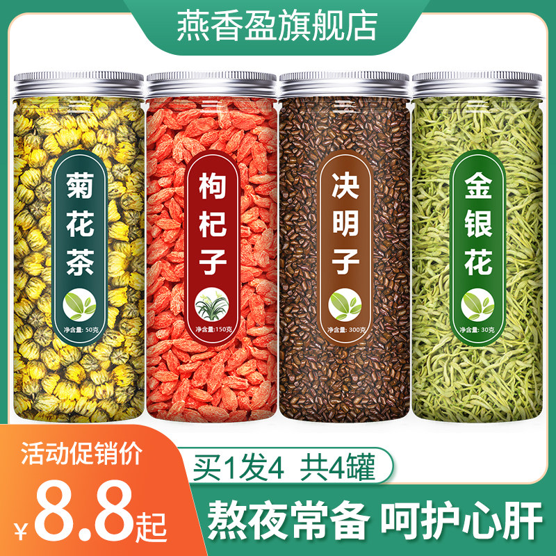 菊花枸杞决明子金银花旗舰店正品养生茶养肝清肝护明目排毒熬夜茶_虎窝淘