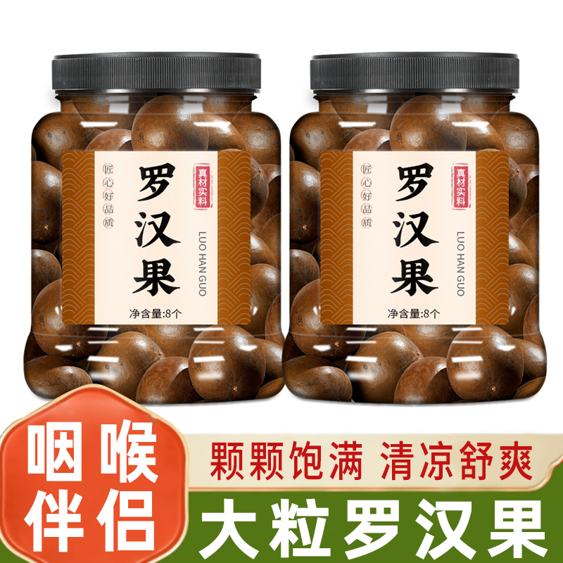 罗汉果正品旗舰店干果中药材