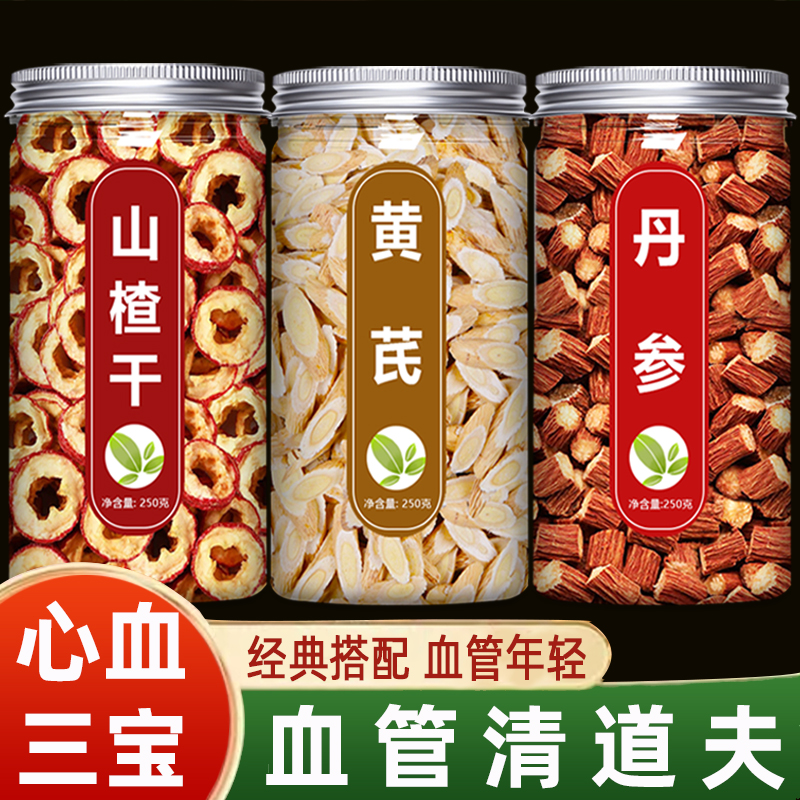 山楂黄芪丹参正品官方旗舰店