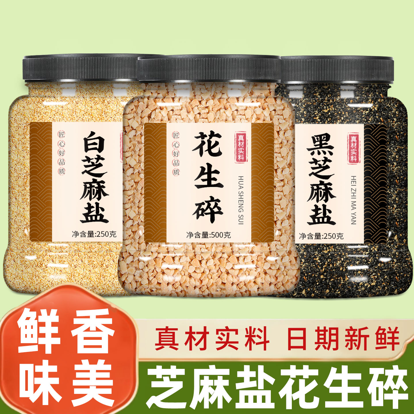 芝麻盐花生碎粒炒熟家用商用批发米原味冰粉火锅烤肉蘸料烘焙专用